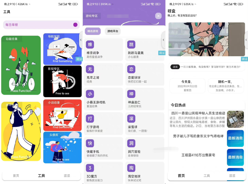 呀哩多功能盒子iApp源码插图