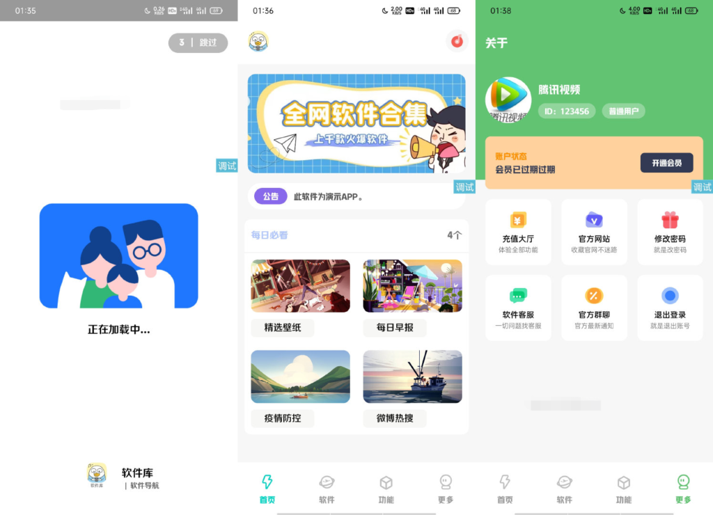 简库工具箱软件库iappv3综合源码插图