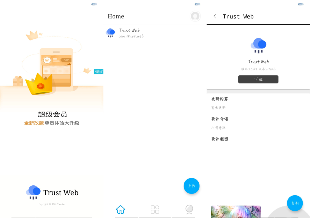 APP托管(Trust Web)PHP+iApp开源源码插图1