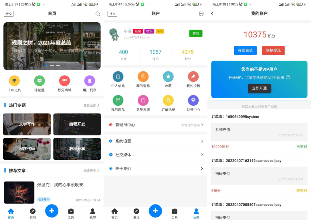 全新博客社区资讯APP源码 Typecho后端插图