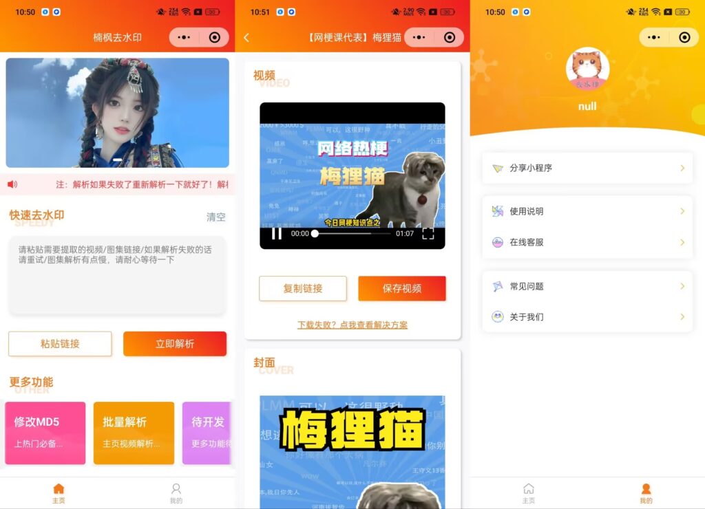 去水印小程序源码修复版-前端后端内置接口+第三方接口插图 去水印小程序源码修复版-前端后端内置接口+第三方接口插图