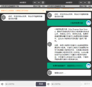 GPT3.5小程序源码 AI问答小程序源码 内置3.5接口 修复版-山水资源站