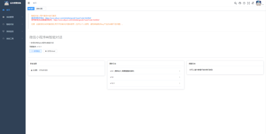 全新ChatGPT3.5小程序开源源码 全新UI 全网首发插图5 全新ChatGPT3.5小程序开源源码 全新UI 全网首发插图5