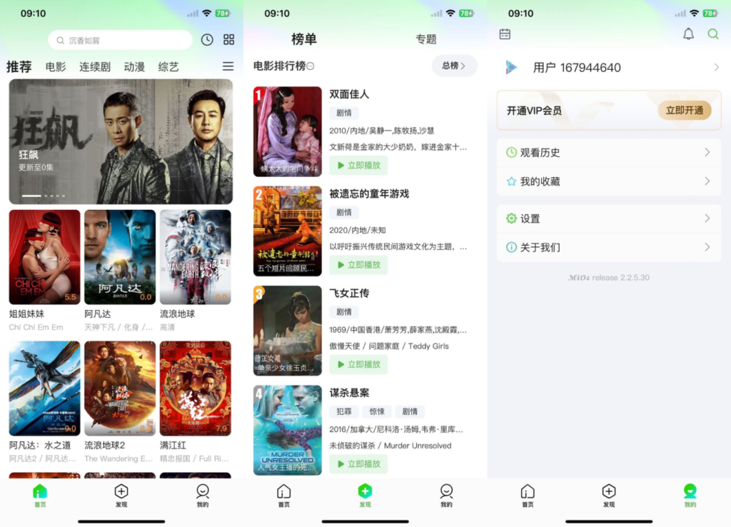 猕猴桃影视系统源码 影视APP源码插图