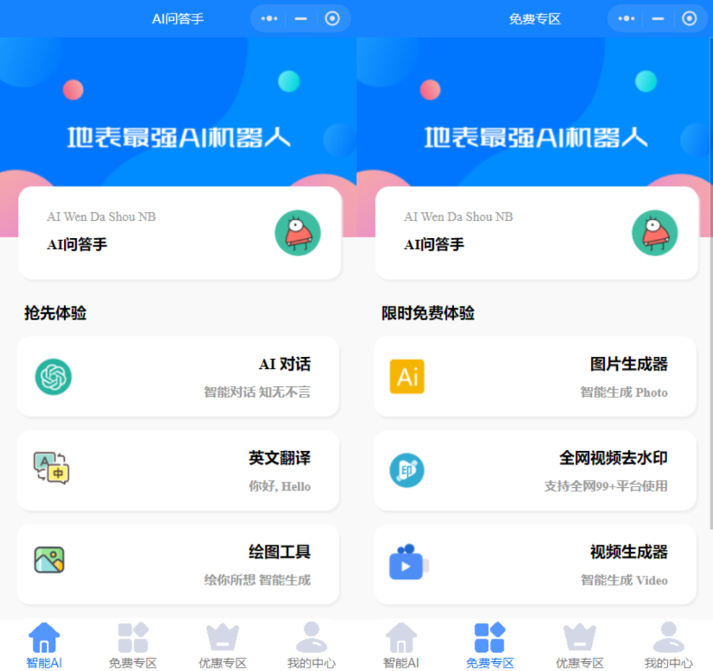 最新开源版本GPT3.5小程序源码 无需服务器搭建插图