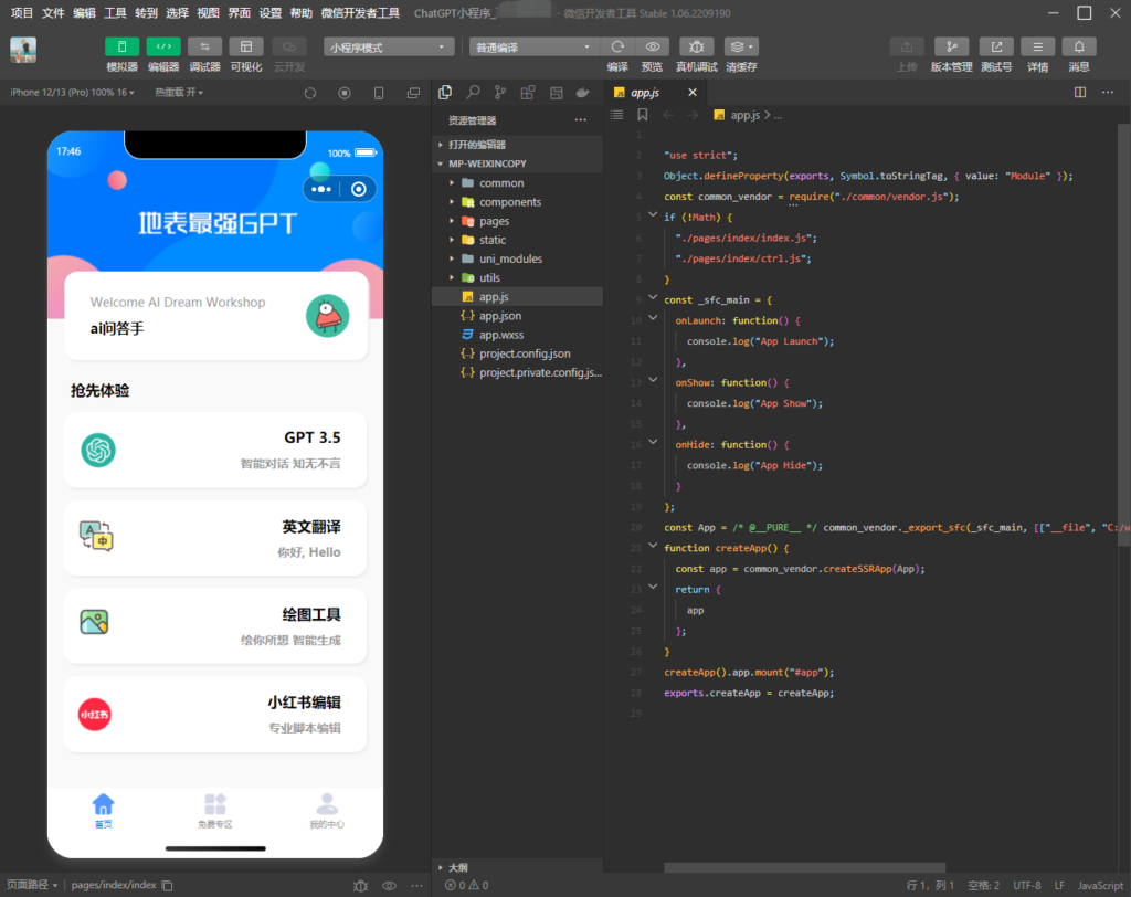 最新开源版本GPT3.5小程序源码 无需服务器搭建插图1