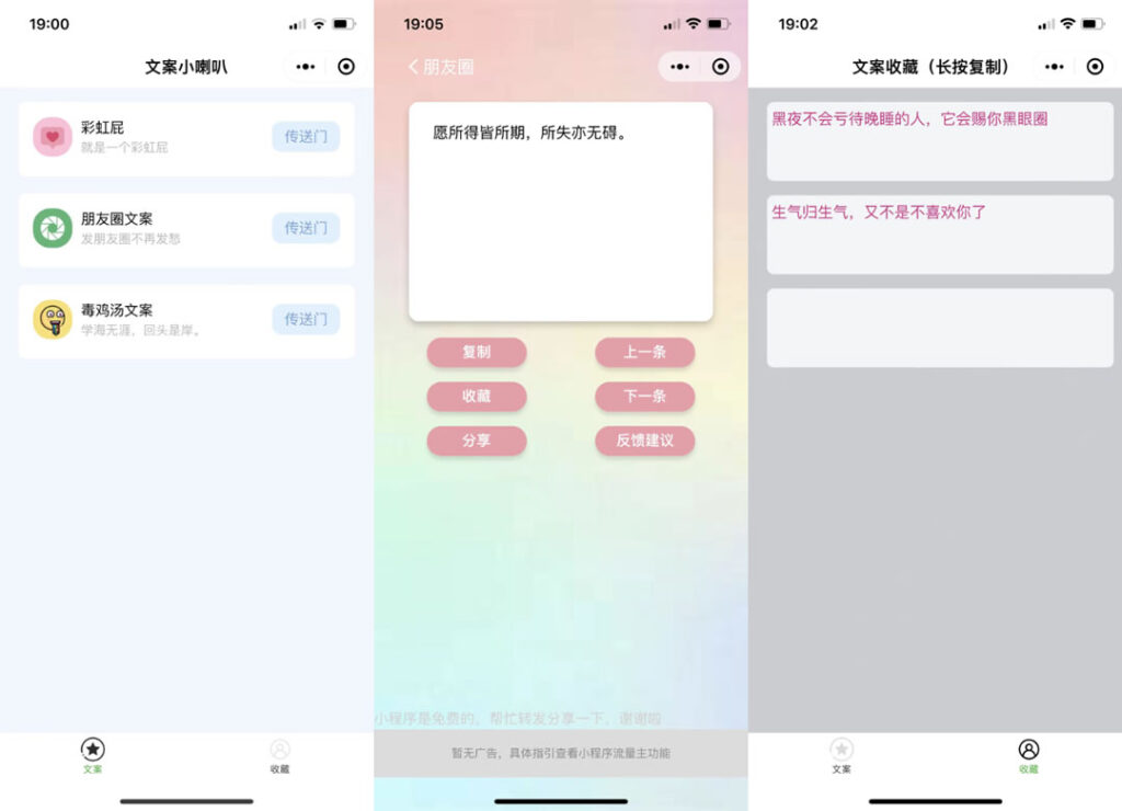 文案工具小程序源码 带流量主插图