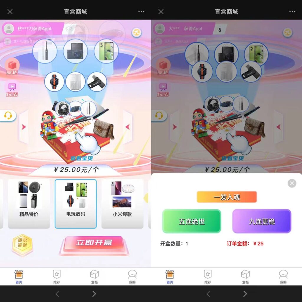 全新数码盲盒系统源码 盲盒小程序 可打包APP【源码+教程】插图