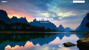 萌新源API管理系统源码 | 基于layui和pear-Admin-layui框架开发-山水资源站