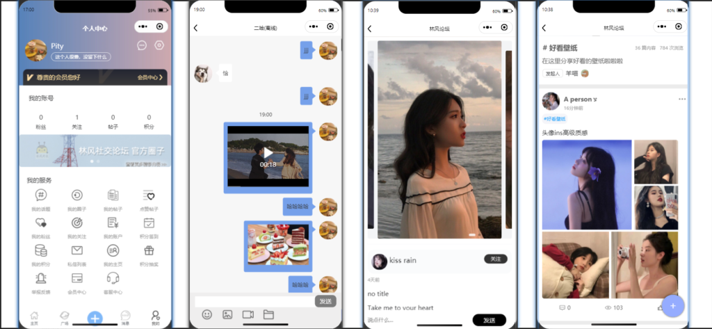 最新社交论坛交友发帖系统源码 前后端分离 H5、微信小程序、APP端插图3 最新社交论坛交友发帖系统源码 前后端分离 H5、微信小程序、APP端插图3