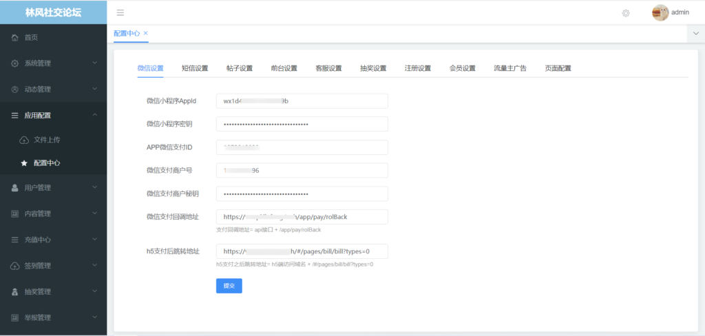 最新社交论坛交友发帖系统源码 前后端分离 H5、微信小程序、APP端插图7 最新社交论坛交友发帖系统源码 前后端分离 H5、微信小程序、APP端插图7