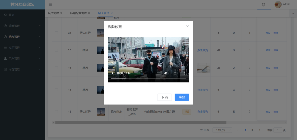 最新社交论坛交友发帖系统源码 前后端分离 H5、微信小程序、APP端插图9 最新社交论坛交友发帖系统源码 前后端分离 H5、微信小程序、APP端插图9