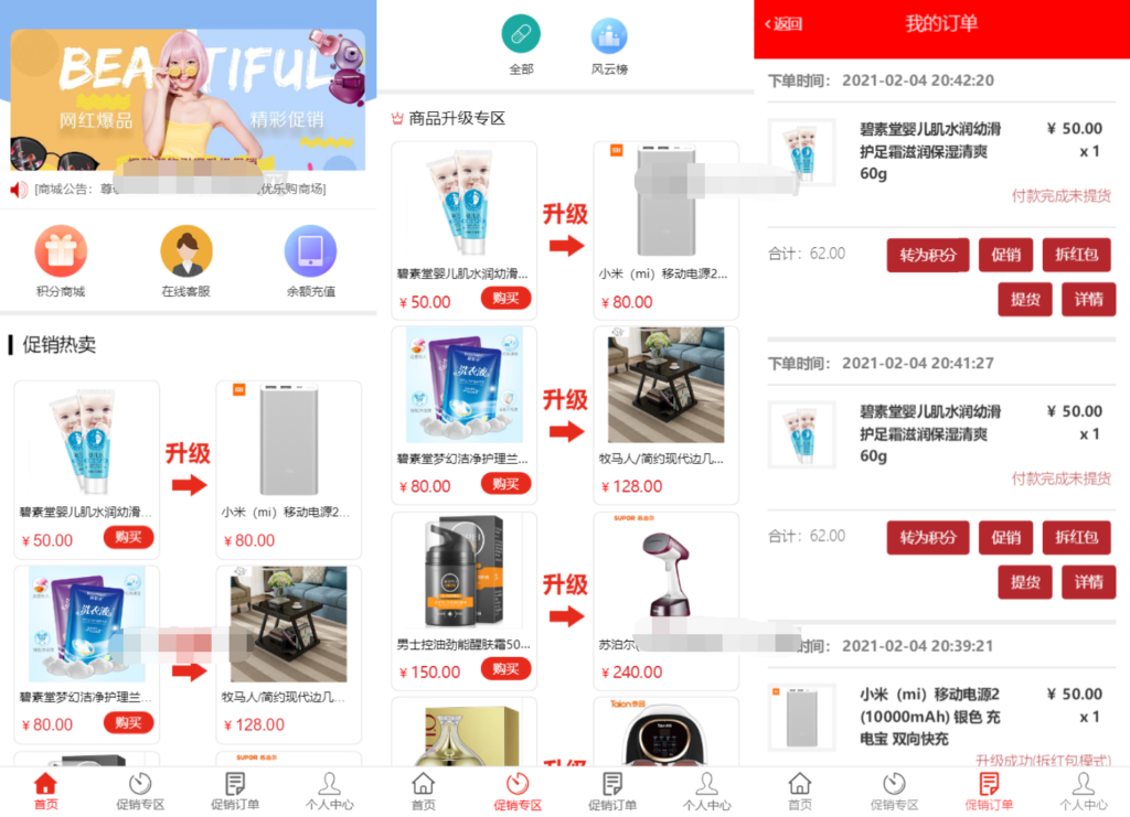 网购商城系统源码 积分兑换商城系统源码 独立后台附教程插图