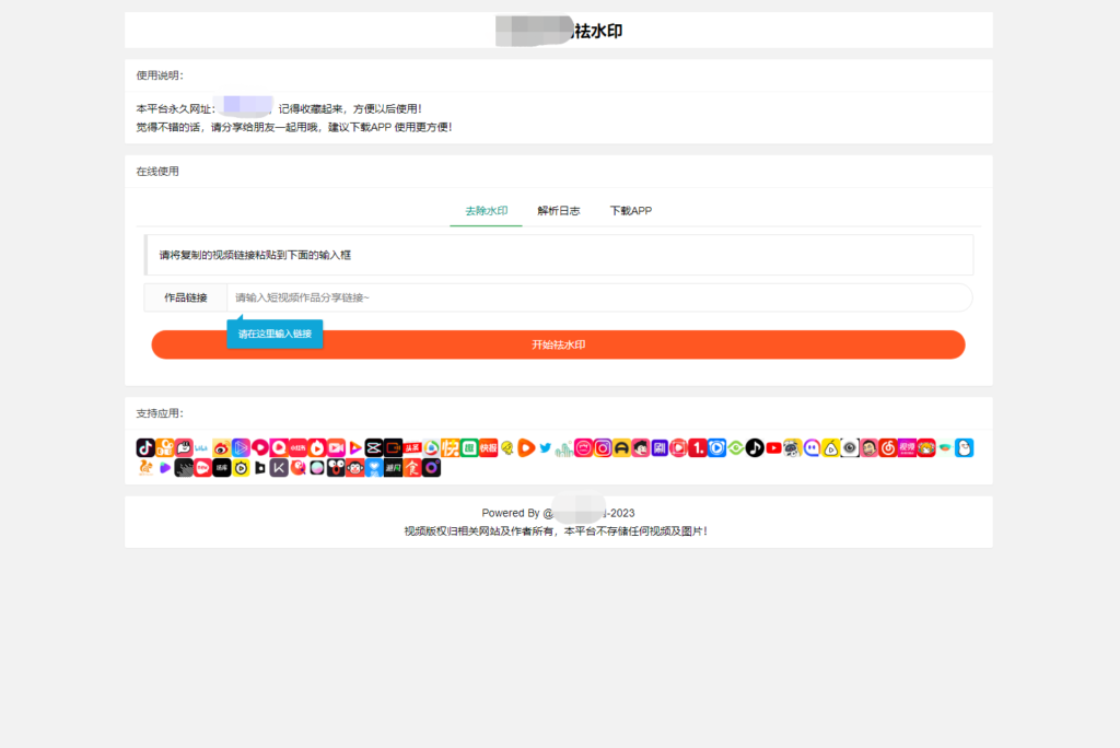 全新抖音快手小红书去水印系统网站源码 | 支持几十种平台插图