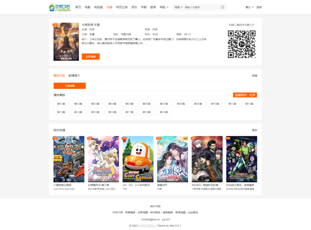 大橙子vfed 5.0去授权完美破解主题模版源码 | 苹果CMS插图1 大橙子vfed 5.0去授权完美破解主题模版源码 | 苹果CMS插图1