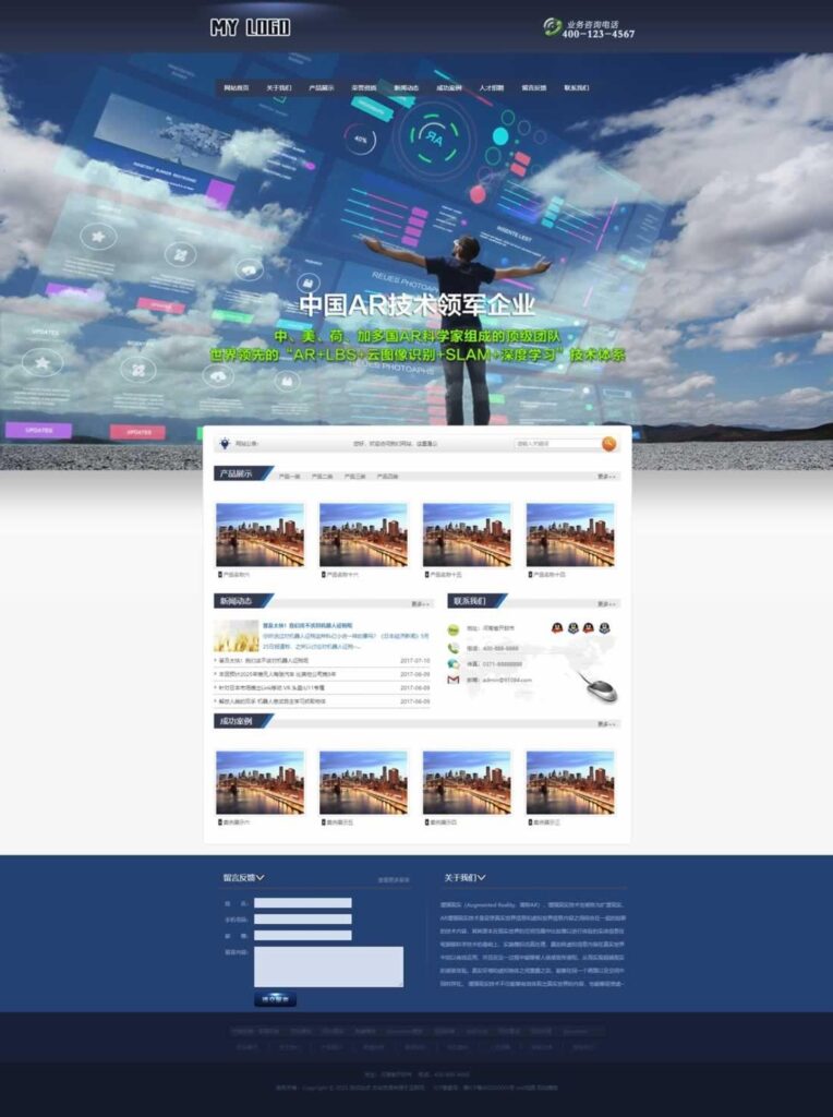 AR技术软件开发网站PbootCMS模板 支持手机端插图 AR技术软件开发网站PbootCMS模板 支持手机端插图
