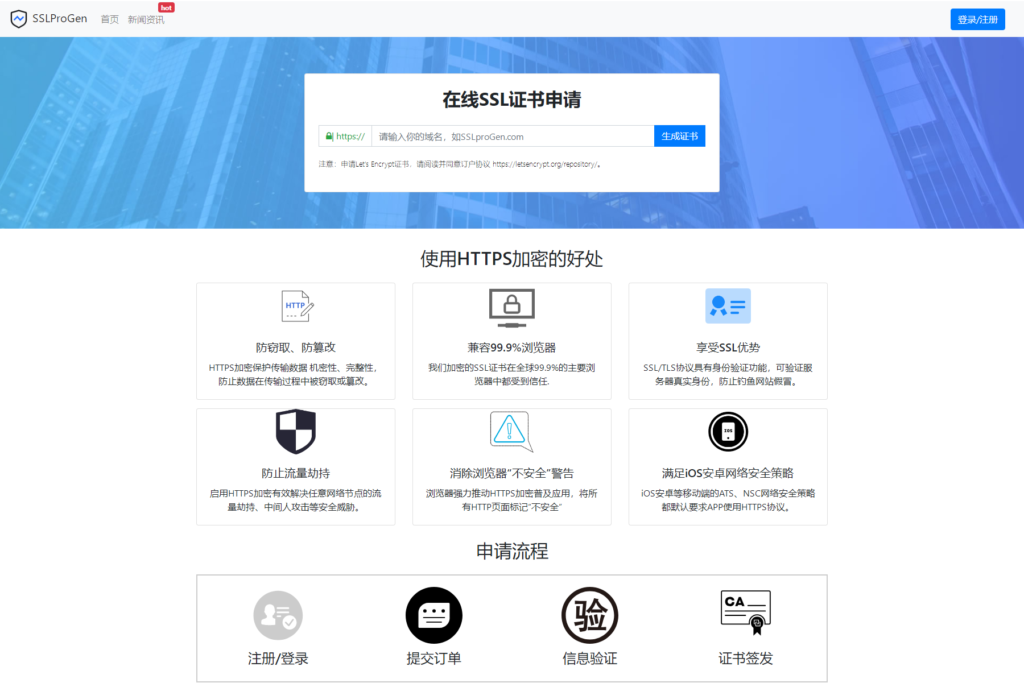 最新SSL证书在线申请系统源码 | 支持API接口插图