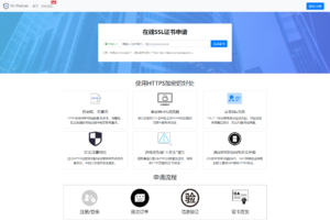 最新SSL证书在线申请系统源码 | 支持API接口-山水资源站