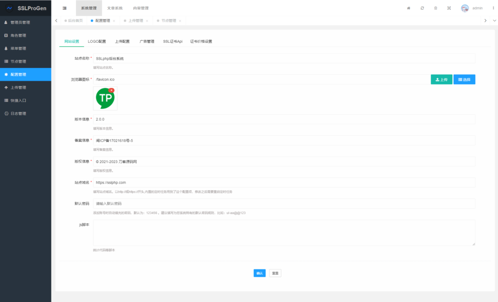 最新SSL证书在线申请系统源码 | 支持API接口插图4