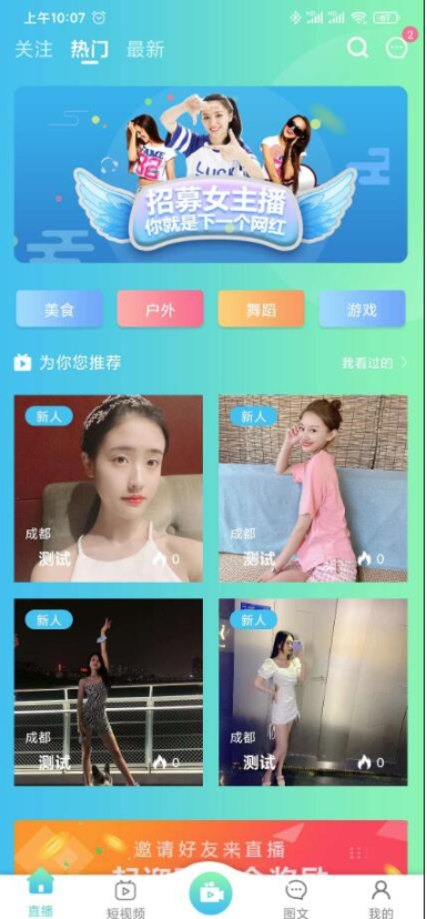 思乐直播系统短视频直播系统源码 直播短视频平台系统APP源码多功能后台系统插图 思乐直播系统短视频直播系统源码 直播短视频平台系统APP源码多功能后台系统插图