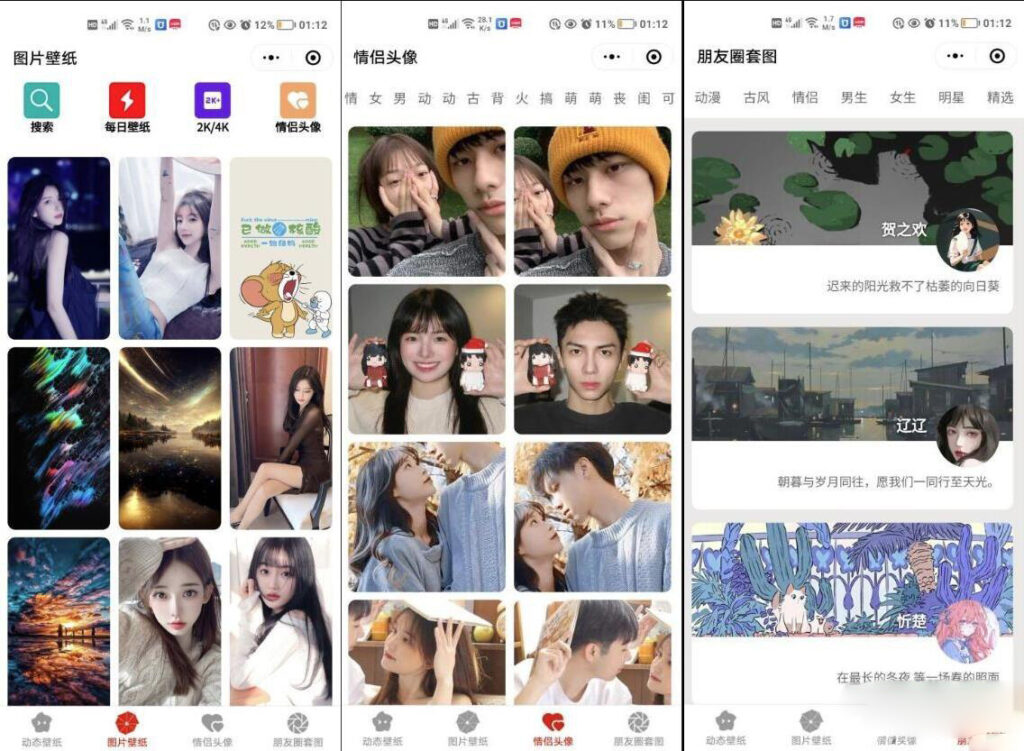 情侣头像微信小程序源码 朋友圈背景小程序源码 动态壁纸微信小程序源码插图