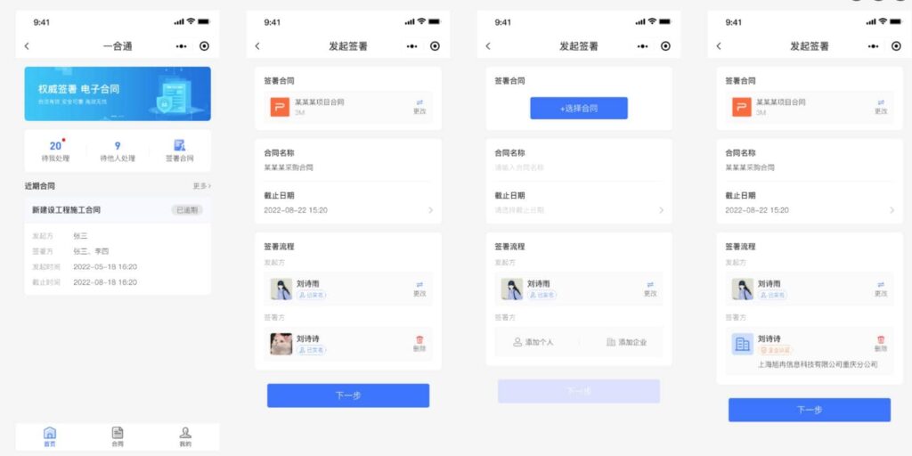 开源电子合同签署平台小程序源码 在线签署电子合同小程序源码 合同在线签署源码插图2 开源电子合同签署平台小程序源码 在线签署电子合同小程序源码 合同在线签署源码插图2