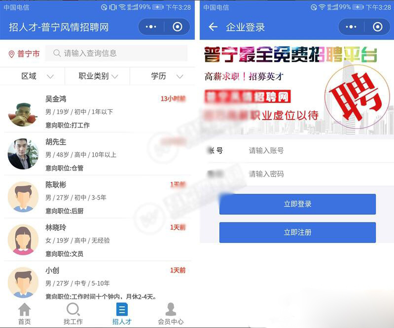 开源运营版 招聘系统源码 招聘求职小程序源码 支持在线报名参加招聘插图1 开源运营版 招聘系统源码 招聘求职小程序源码 支持在线报名参加招聘插图1