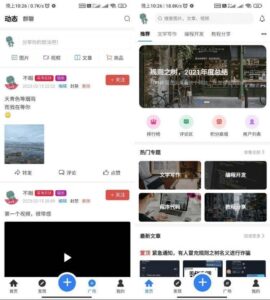 博客社区APP源码 知识付费社区APP源码 资源社区源码 独有付费广告 兼容安卓苹果-山水资源站