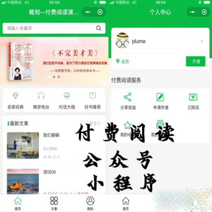 付费阅读微信小程序合集源码V1.8.5版本_支持多种付费模式-山水资源站