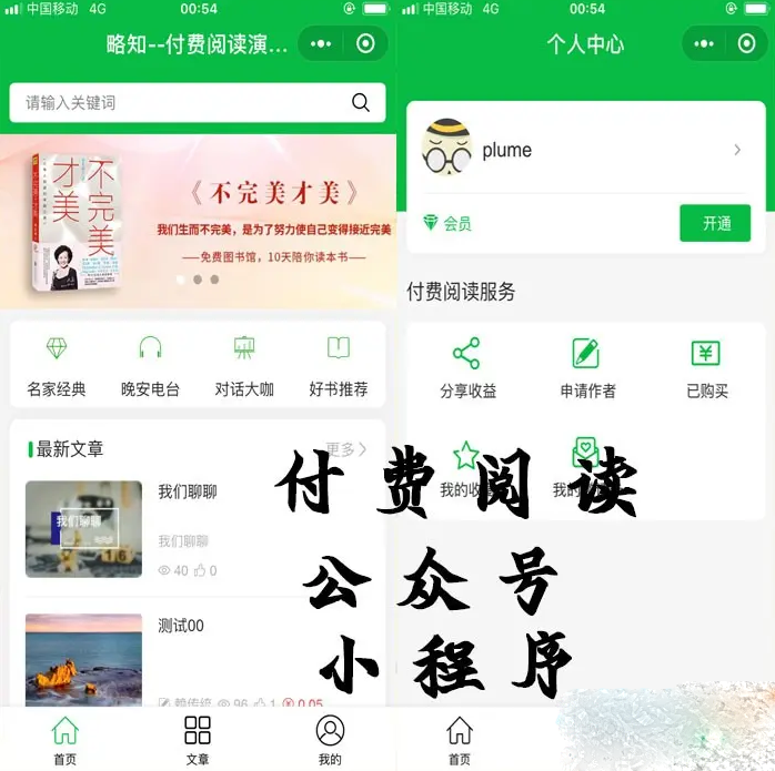 付费阅读微信小程序合集源码V1.8.5版本_支持多种付费模式插图 付费阅读微信小程序合集源码V1.8.5版本_支持多种付费模式插图