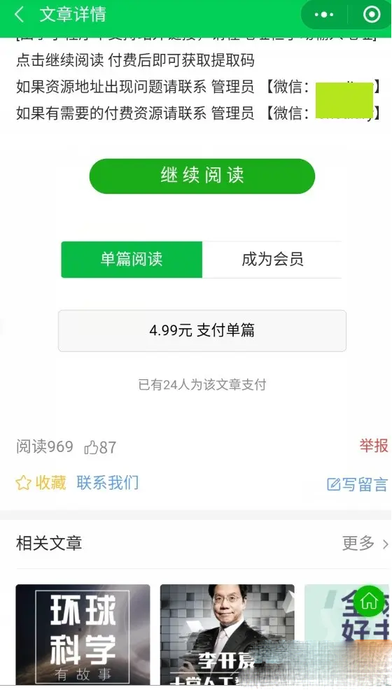 付费阅读微信小程序合集源码V1.8.5版本_支持多种付费模式插图1 付费阅读微信小程序合集源码V1.8.5版本_支持多种付费模式插图1