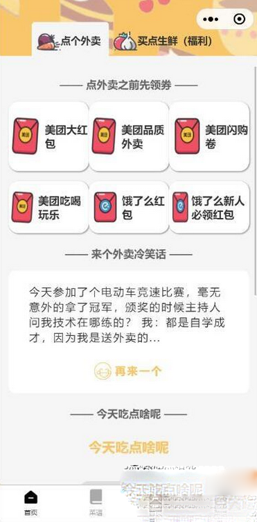 美团外卖优惠券小程序 美团优惠券微信小程序 自带流量主模式 带教程插图 美团外卖优惠券小程序 美团优惠券微信小程序 自带流量主模式 带教程插图