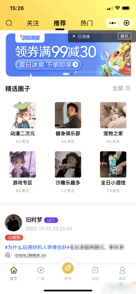 微信社区小程序源码+H5+APP+后台+前端+附带搭建完整视频插图 微信社区小程序源码+H5+APP+后台+前端+附带搭建完整视频插图