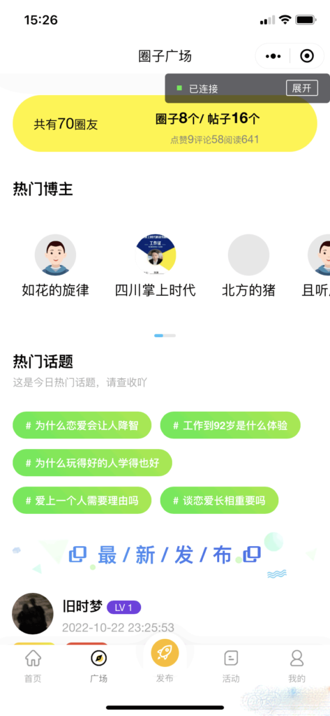 微信社区小程序源码+H5+APP+后台+前端+附带搭建完整视频插图1 微信社区小程序源码+H5+APP+后台+前端+附带搭建完整视频插图1