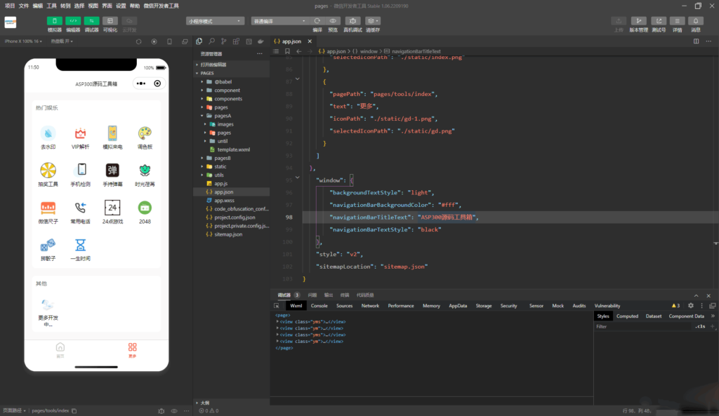 十一工具箱流量主小程序源码插图