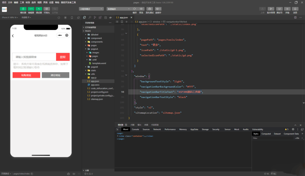 十一工具箱流量主小程序源码插图1