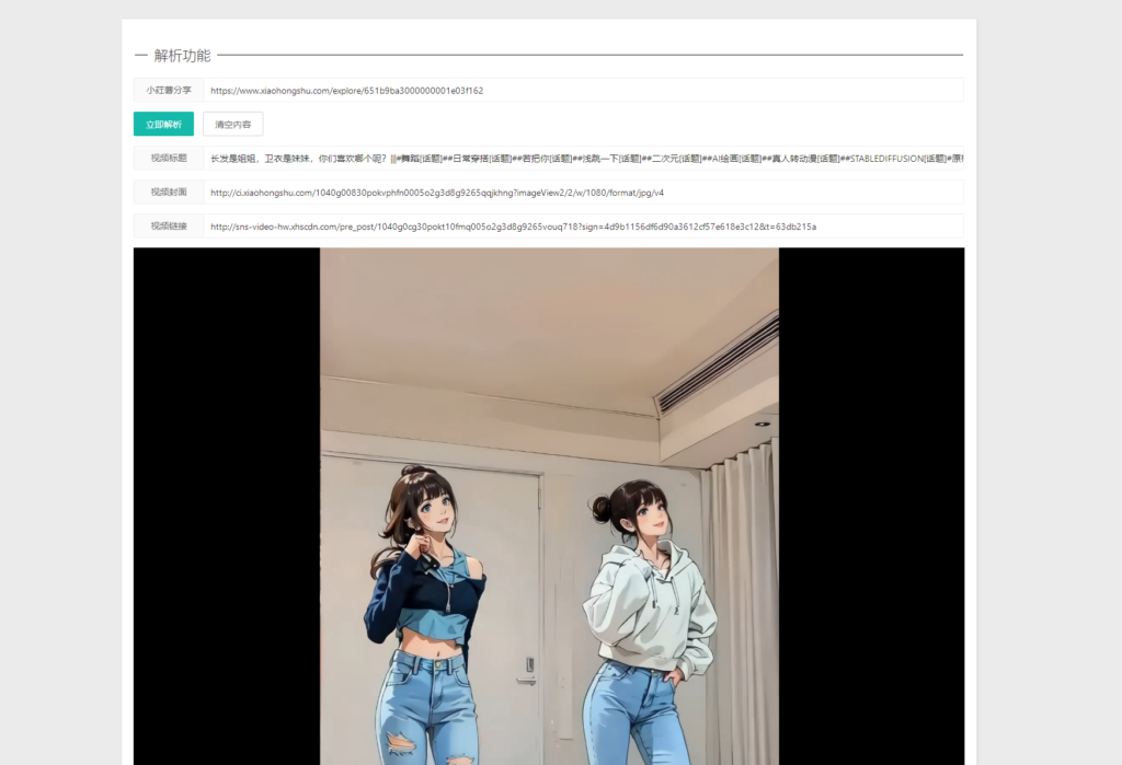 全新小红书图集和视频解析去水印网站源码插图1