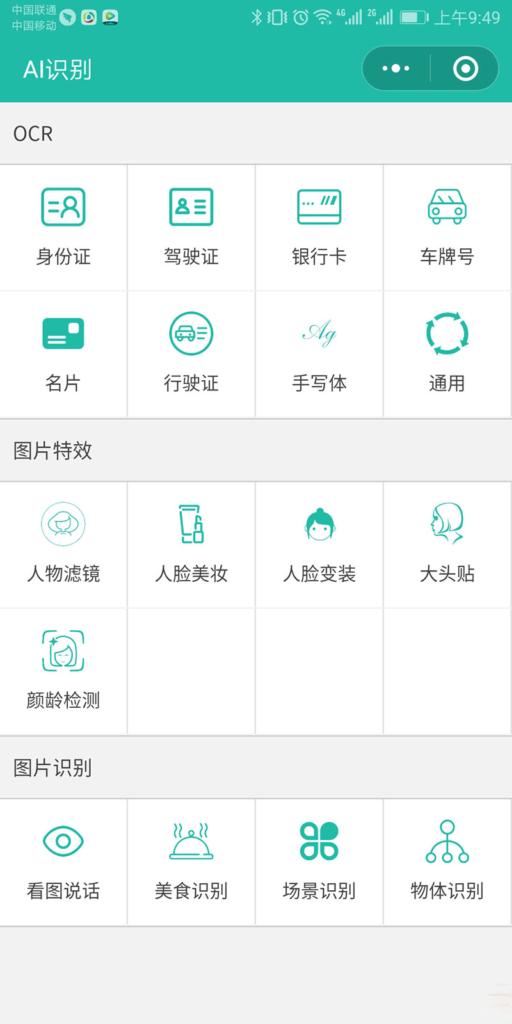 AI智能识别微信小程序源码带流量主功能插图