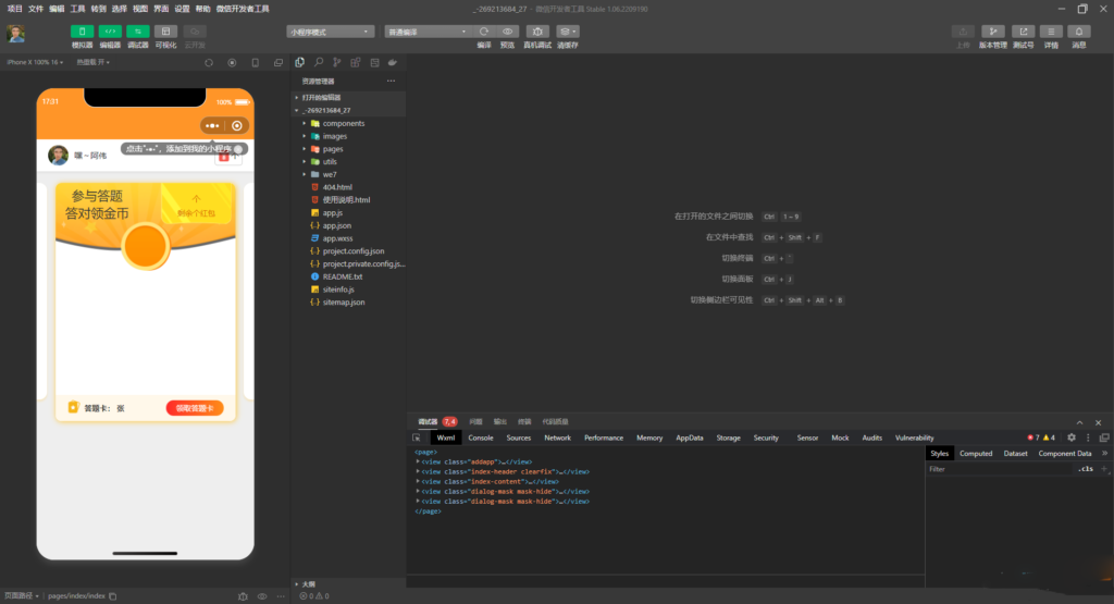 答题小程序带流量主激励广告强点源码(答题小程序模板+题库)插图