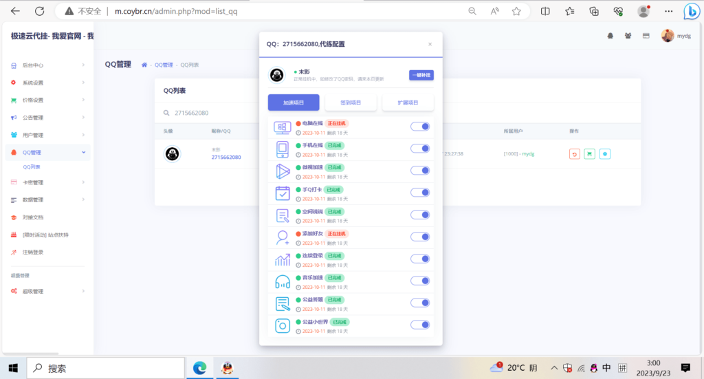 全开源QQ代挂源码已更新最新加速项目程序全开源插图 全开源QQ代挂源码已更新最新加速项目程序全开源插图
