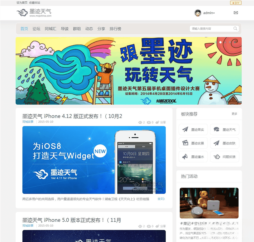 墨迹天气商业版UTF-8模板,Discuz3.4灰白色风格(带教程)插图 墨迹天气商业版UTF-8模板,Discuz3.4灰白色风格(带教程)插图