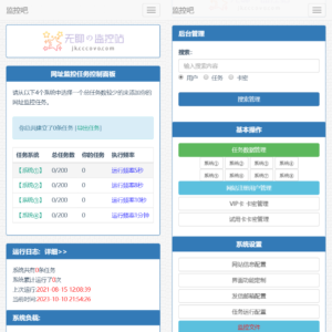 网站监控/定时任务/网站网址URL状态监控神器-山水资源站
