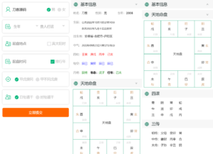 八字排盘源码_星天文历源码_黄道日历源码-山水资源站