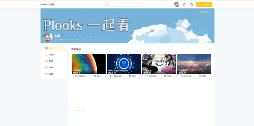 Plooks大型视频在线一起看网站源码插图 Plooks大型视频在线一起看网站源码插图