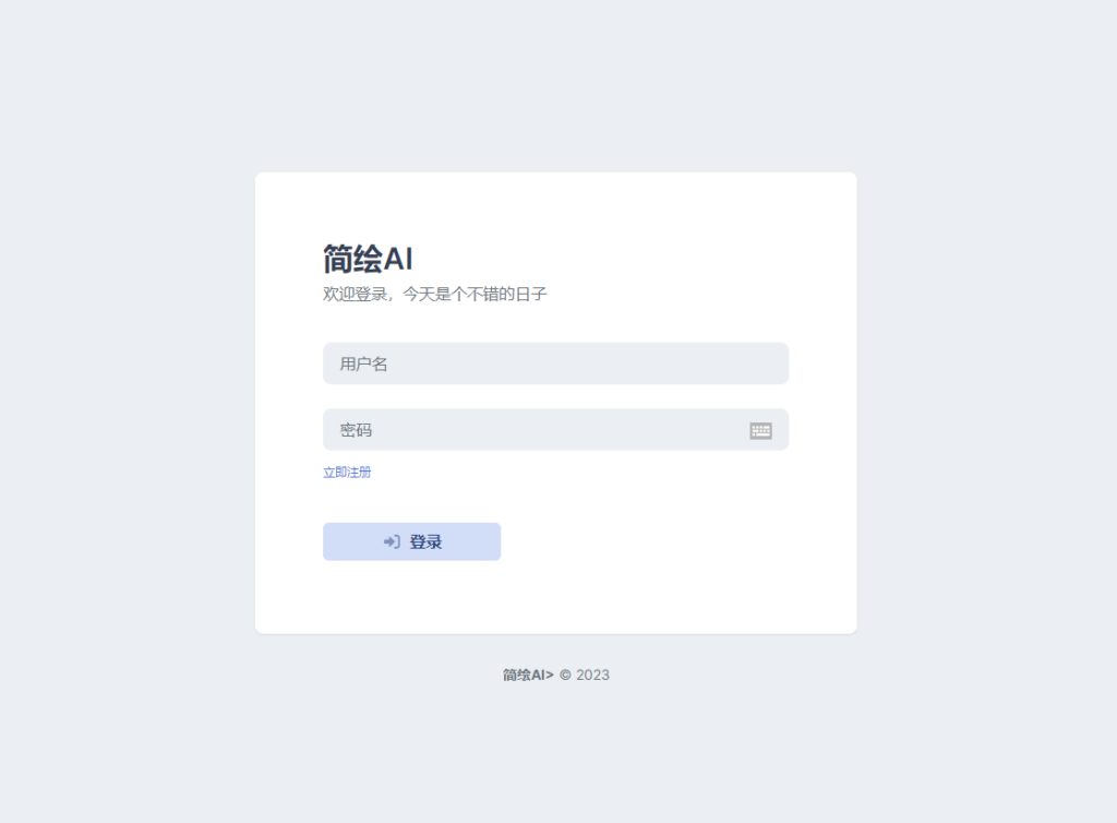 最新简绘AI开源版支持MJ绘画，AI问答插图
