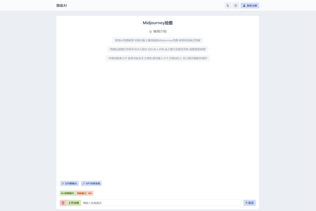 最新简绘AI开源版支持MJ绘画，AI问答插图1