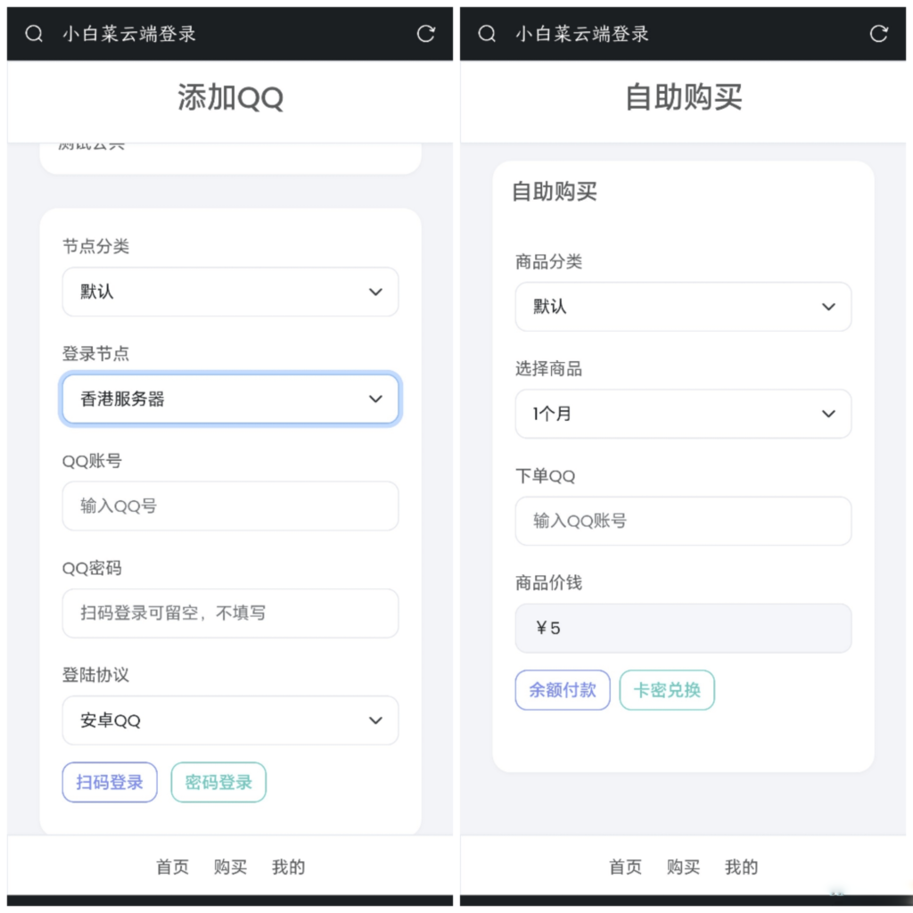 QQ云端机器人登录系统php源码开心版插图 QQ云端机器人登录系统php源码开心版插图