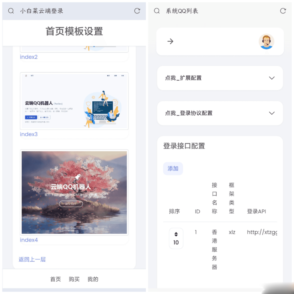 QQ云端机器人登录系统php源码开心版插图1 QQ云端机器人登录系统php源码开心版插图1