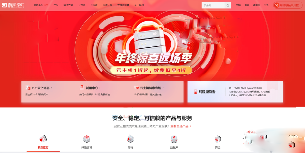智简魔方仿京东云模板全破解免授权源码插图 智简魔方仿京东云模板全破解免授权源码插图