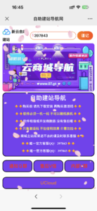 商城大气紫色网站导航-山水资源站